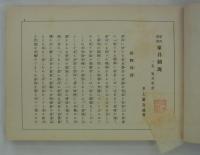室内装飾家具図説　一名製具指針