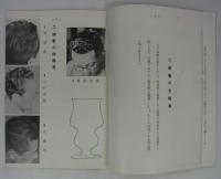 意匠資料の研究　線之部　