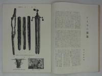 『工藝美術　圖案工藝研究雑誌』　第1巻第2号　