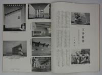 『工藝美術　圖案工藝研究雑誌』　第1巻第2号　