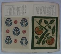 絞り染実例集　