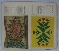 絞り染実例集　