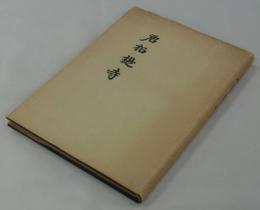 唐招提寺　