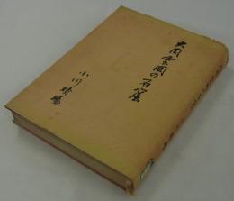 大同雲岡の石窟　