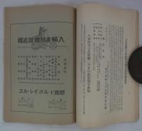 染織工業会誌　昭和二年・第三号　