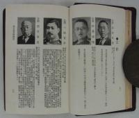 貴族院要覧　昭和十四年十二月増訂　（丙）　