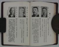 貴族院要覧　昭和十四年十二月増訂　（丙）　