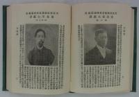 新選代議士列伝　