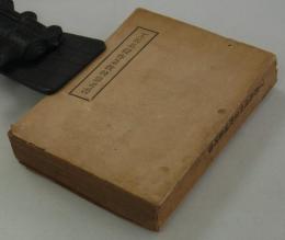 工兵基礎作業教練参考書　