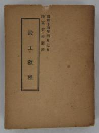 鍛工教程　