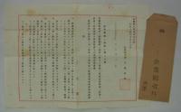 企畫院文發後第八八號　新聞報導ノ刷新ニ關スル件　昭和十五年十月三十日