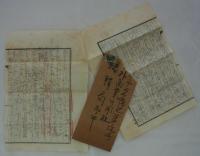 [仮題]　大政翼賛会事務局長・有馬頼寧伯に関する怪文書　
