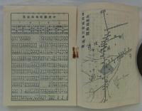電化記念　旅行之友　商工案内　