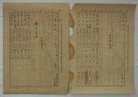 西洋形商船海員雇入證書／同・海員雇止證書／同・海員船長運転手機関手技術免状検査証書