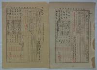 西洋形商船海員雇入證書／同・海員雇止證書／同・海員船長運転手機関手技術免状検査証書