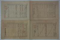 西洋形商船海員雇入證書／同・海員雇止證書／同・海員船長運転手機関手技術免状検査証書