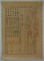 西洋形商船海員雇入證書／同・海員雇止證書／同・海員船長運転手機関手技術免状検査証書