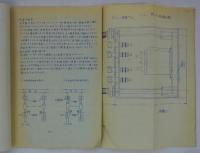 パルス軌道回路装置取扱説明書　