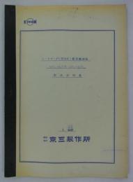 カーリターダ(空圧式)電空制御器 APC-6PR APC-6PL 取扱説明書　