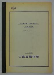 D形電空転てつ機(MF形)取扱説明書　PPM-74D　