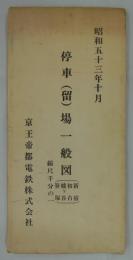 停車（留）場一般図　〔新宿・初台・幡ヶ谷・笹塚〕　縮尺千分の一　昭和五十三年十月