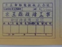 停車（留）場一般図　〔新宿・初台・幡ヶ谷・笹塚〕　縮尺千分の一　昭和五十三年十月