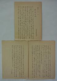白石喜代治（台湾・三五公司南隆農場主事）書簡　