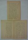 白石喜代治（台湾・三五公司南隆農場主事）書簡　 ＜菅虎吉宛＞