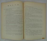 首都交通対策審議会答申書　昭和36年11月