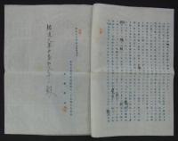 上申及請願書　目黒蒲田電鐵會社ノ不正占據ヲ上申シ及其匡救方法御考慮方請願之件　