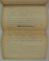 住宅対策について　昭和43年7月22日