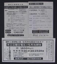 [仮題]　株式会社台電社製作所調布工場移転に伴う社宅用地分譲チラシ3枚　