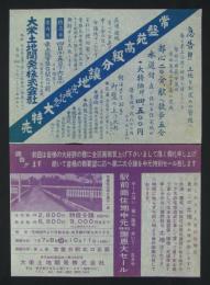 [仮題]　東上線常盤台駅　常盤苑分譲地チラシ2枚　