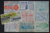 [仮題]　昭和30年代　川崎市内分譲住宅地チラシ一括　