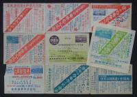 [仮題]　昭和30年代　川崎市内分譲住宅地チラシ一括　