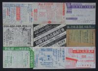 [仮題]　昭和30年代　川崎市内分譲住宅地チラシ一括　