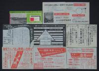 [仮題]　昭和30年代　川崎市内分譲住宅地チラシ一括　