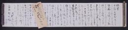 小川茂麻呂書簡　