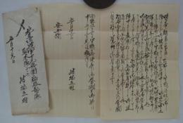 北支派遣軍・結城正雄　軍事郵便書簡　