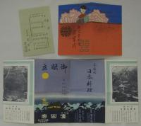 [仮題]　大森海岸・東月荘濱田家リーフレット2点　