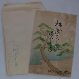 松淺本店御案内　