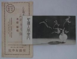 聖橋入学案内　
