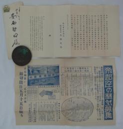 [仮題]　株式会社帝都座創立事務所　株主向け案内書簡　