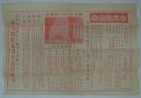 [仮題]　株式会社帝都座創立事務所　株主向け案内書簡　