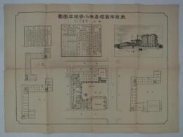 東京市西櫻尋常小学校平面図　縮尺四百分ノ一・五百分之一　