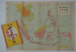 最新蘭印及仏印全図　