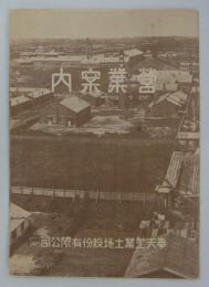 営業案内　
