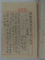 [仮題]　秋山川筋佐野川沿岸　水車被害に関する訂約関係書類綴　