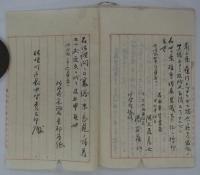 [仮題]　秋山川筋佐野川沿岸　水車被害に関する訂約関係書類綴　