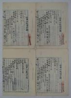 [仮題]　神奈川県高座郡明治村　水車営業人関係資料　